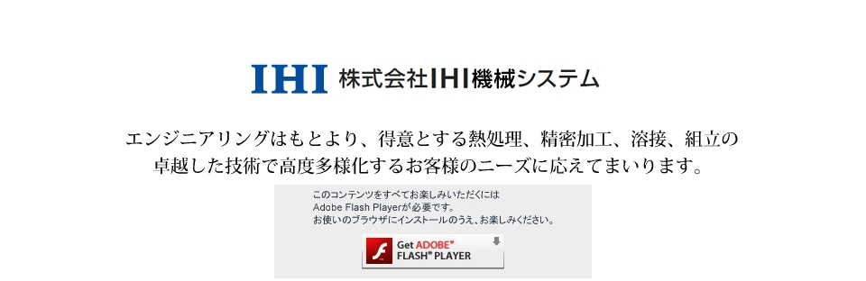 このコンテンツをすべてお楽しみいただくにはAdobe Flash Playerが必要です。お使いのブラウザにインストールのうえ、お楽しみください。