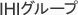 IHIグループ