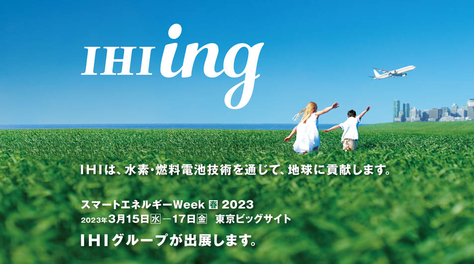 スマートエネルギーWeek春