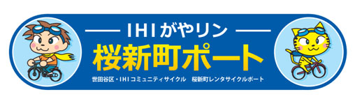 看板イメージ（桜新町ポート）