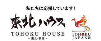 東北ハウス