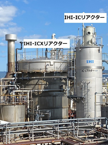 最新鋭の嫌気性排水処理システム「ICXリアクター」を国内初納入 ～既設タンクの大幅な処理能力向上を実現～ | 2021年度 | ニュース |  株式会社IHI