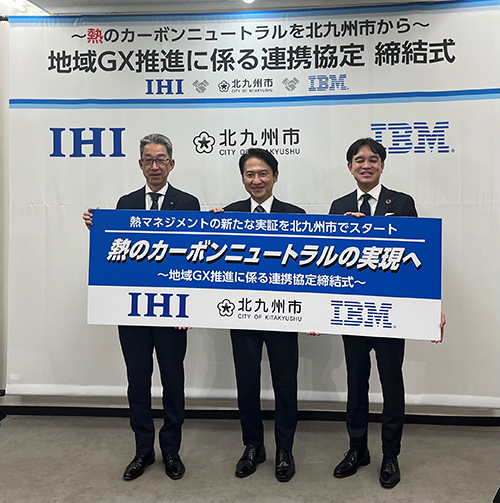 北九州市、IHIと日本IBMが、 北九州市でのGX推進により熱のカーボンニュートラルを目指した協定を締結
