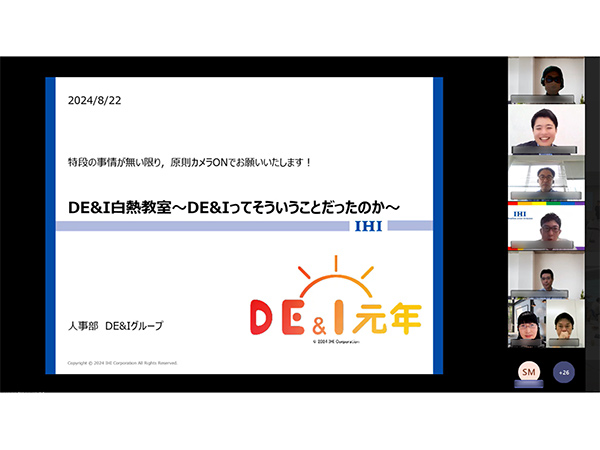 DE&I白熱教室オンライン画像