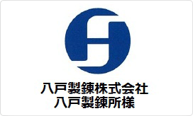 八戸製錬株式会社様