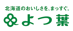 よつ葉乳業株式会社様