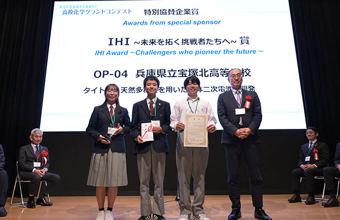 Members of the Takarazuka North High School Chemistry Club honored with the IHI Award (far right: an employee of IHI)