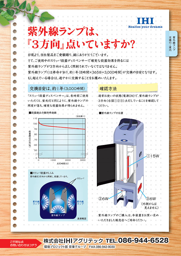 スリッパ殺菌ディスペンサーSSDX紫外線ランプ交換のご案内 - 環境機器