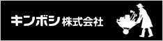 キンボシ株式会社