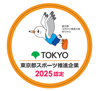 東京都スポーツ推進企業