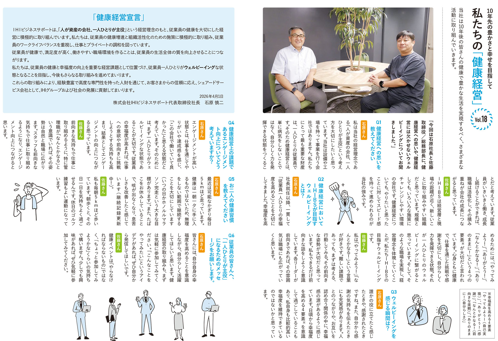 経営層クロストーク