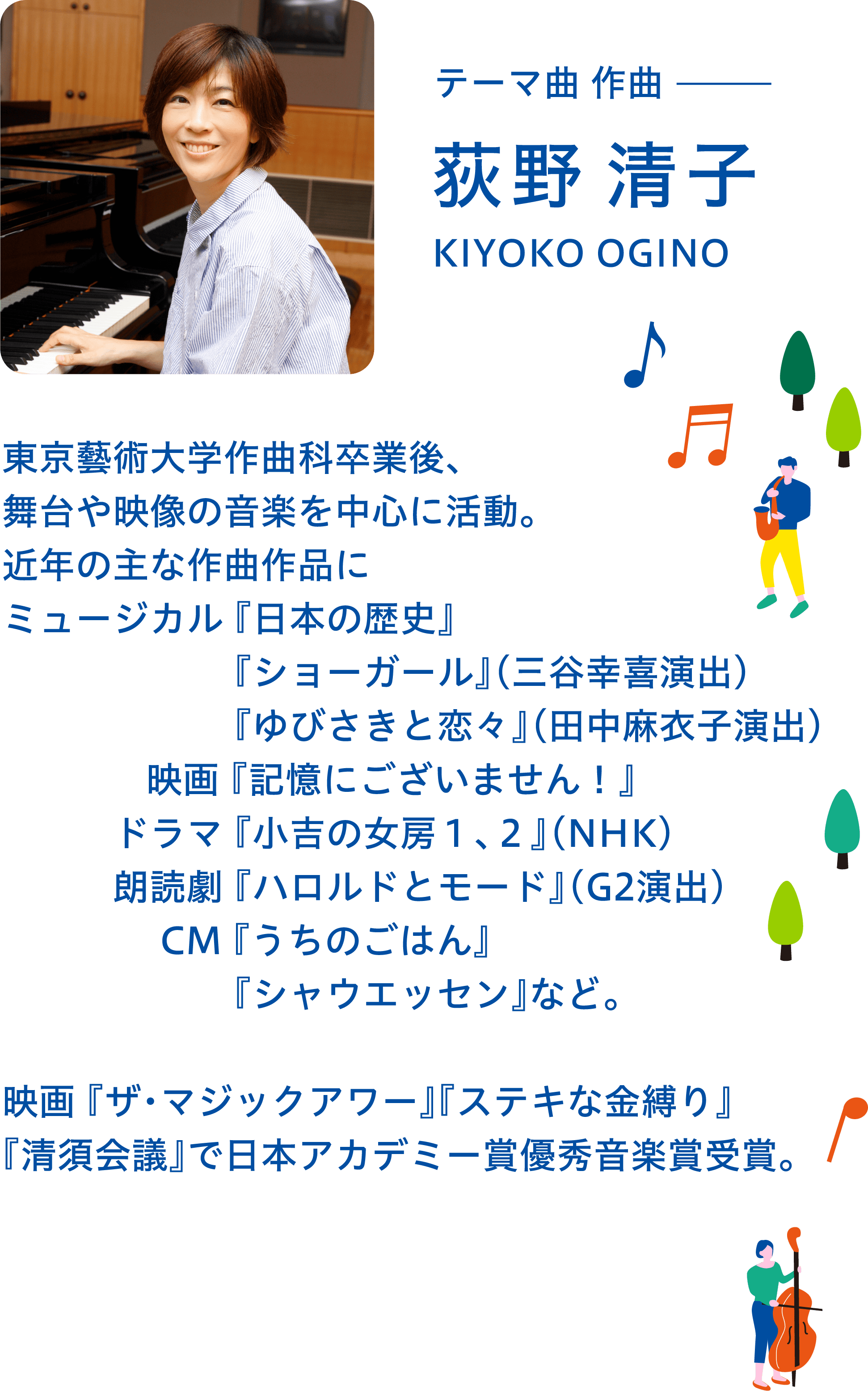 テーマ曲作曲 荻野清子