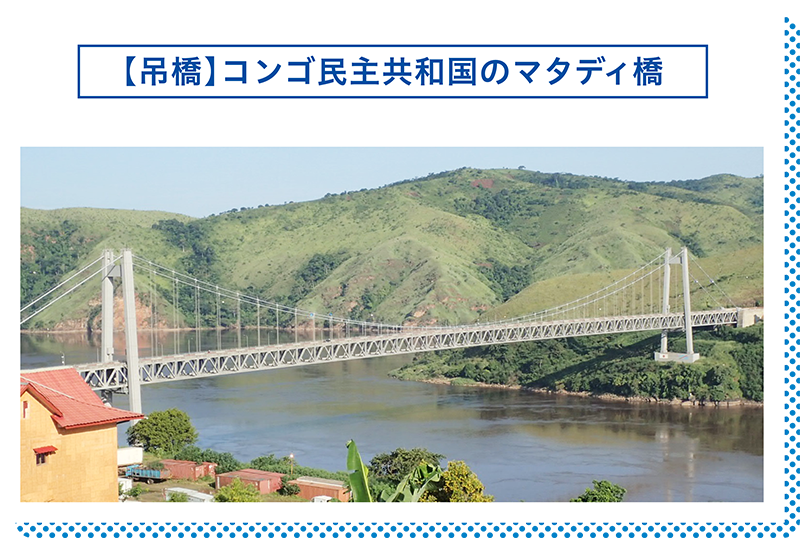 【吊橋】コンゴ民主共和国のマタディ橋