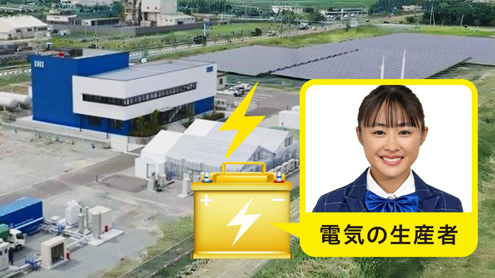 レタスもバスも地元産エネルギーで！エネルギーの地産地消へ！（前編）