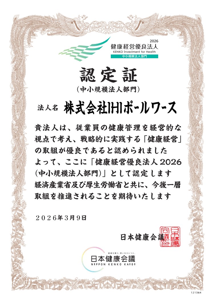 健康経営優良法人2026