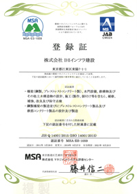 EMS登録証2019年 EMS登録証2019年