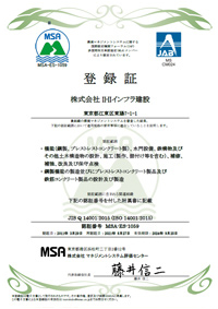 EMS登録証2021年 EMS登録証2021年