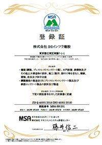 OHSAS登録証2021年 OHSAS登録証2021年