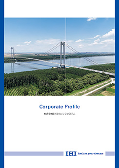 IHIインフラシステム会社案内パンフレット