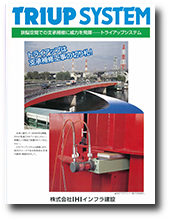 トライアップ カタログ