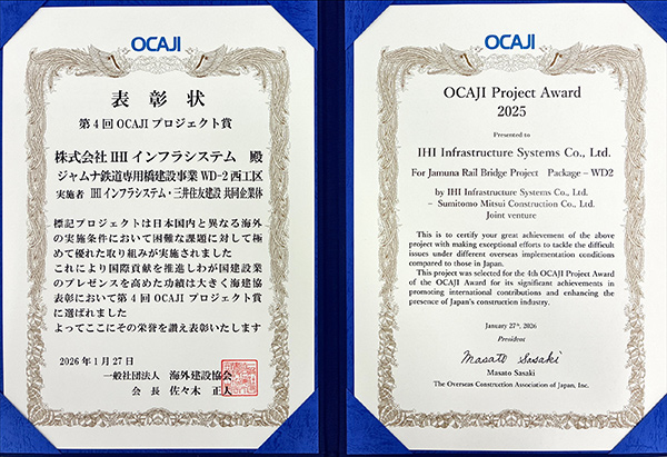 IHI Infrastructure Systems Co., Ltd. was Awarded the 4th OCAJI Project Award