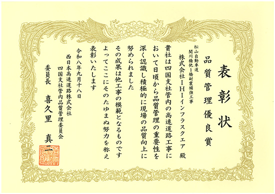 品質管理優良賞