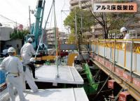 アルミ床版ブラケット方式図6