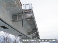 アルミ床版ブラケット方式図8