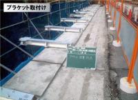 アルミ床版上載方式図4