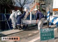 アルミ床版上載方式図6