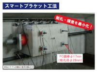 スマートブラケット工法図９