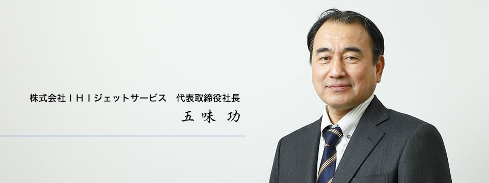 代表取締役社長 森田 昭彦