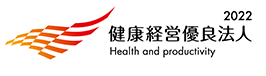 健康経営優良法人2021認定