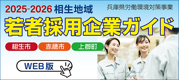 高卒採用