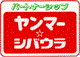 YANMAR&SHIBAURA