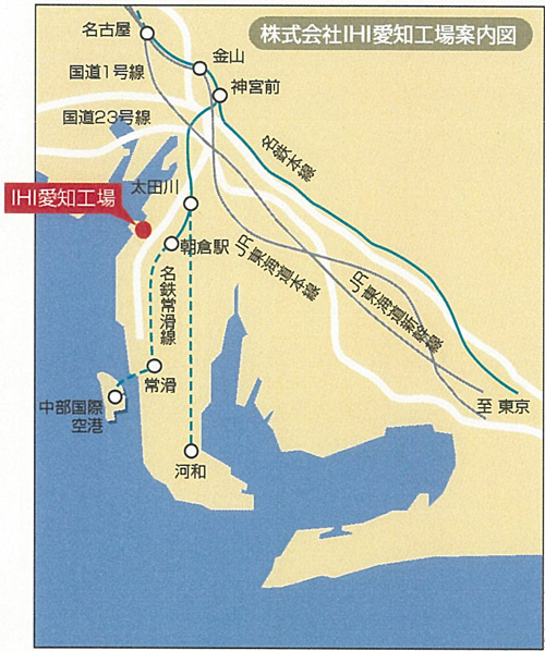 株式会社ＩＨＩ愛知工場