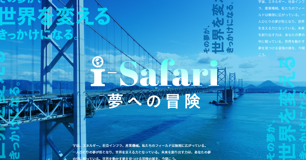 インターンシップ情報 | 株式会社IHI