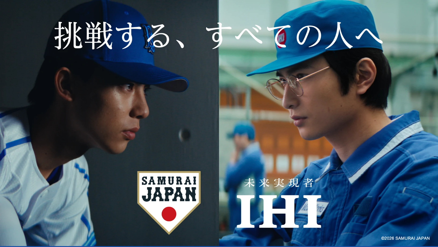 侍ジャパン × IHI 挑戦する、すべての人へ