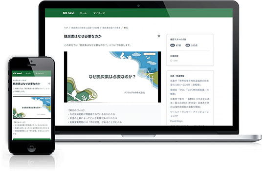 2025年度実施したGX教育「GX navi®」