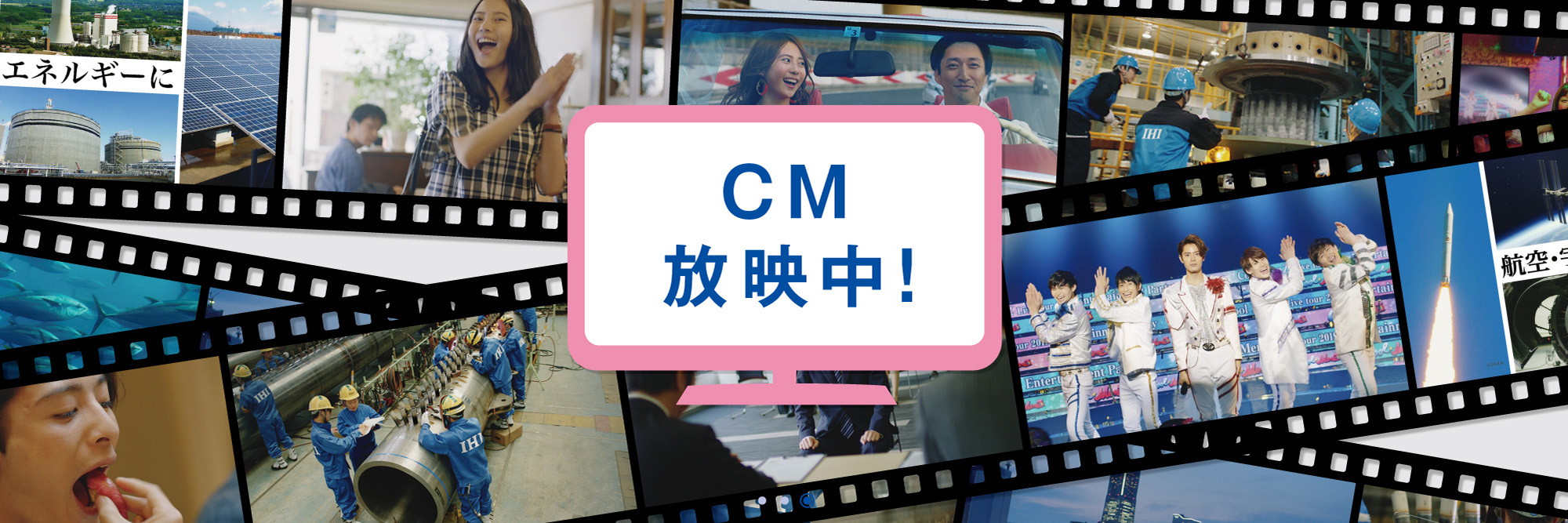 CM放映中！