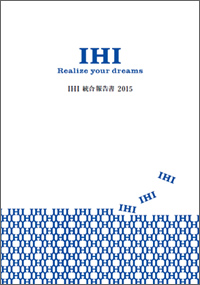 ＩＨＩ統合報告書