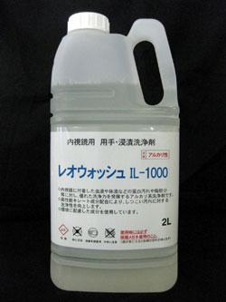 IHIシバウラとライオン、高い洗浄力と洗浄時間の短縮を実現 アルカリ系内視鏡用洗浄剤「レオウォッシュIL-1000」を共同開発 IHIシバウラとライオン、高い洗浄力と洗浄時間の短縮を実現 アルカリ系内視鏡用洗浄剤「レオウォッシュIL-1000」を共同開発