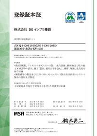 EMS登録証2027年 EMS登録証2027年