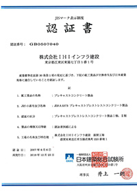 JIS認証書(GBRC)H28 JIS認証書(GBRC)201912